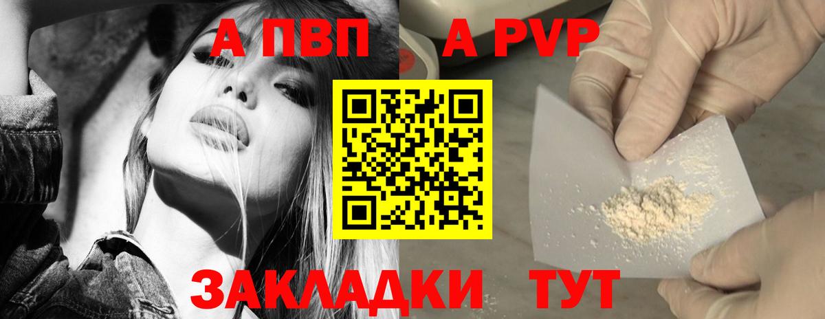 APVP кристаллы Камышлов