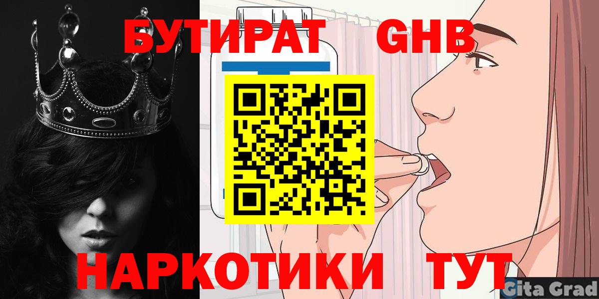 Бутират  Бутират бутандиол  Вход с VPN  Камышлов 