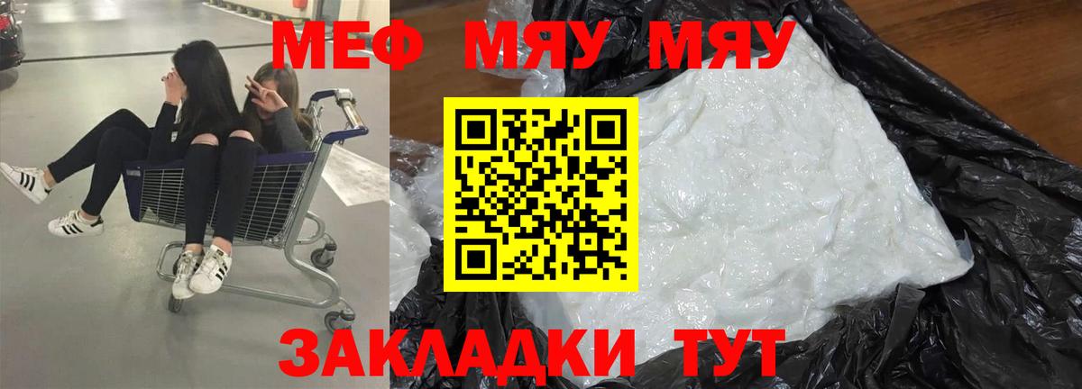 Камышлов  МЯУ-МЯУ мяу мяу  Вход с VPN  Мефедрон 4 MMC 