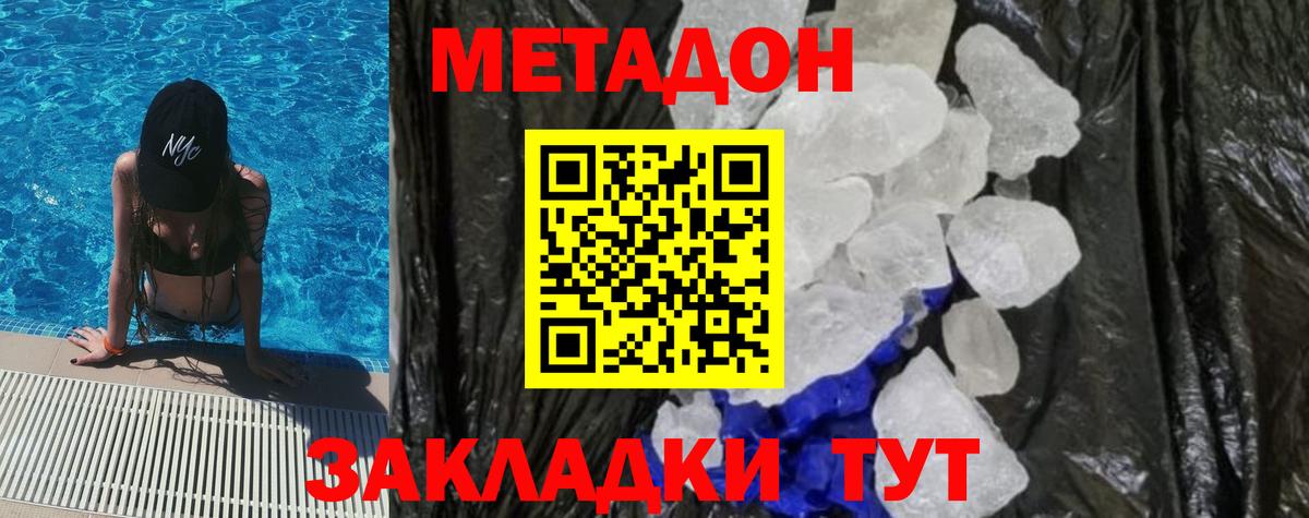 Метадон белоснежный  Вход с VPN  МЕТАДОН VHQ  Камышлов 