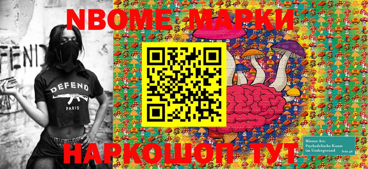 купить закладку  Вход с VPN  Камышлов  Марки NBOMe 1,8мг  Марки NBOMe 