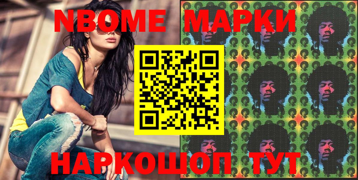 Марки NBOMe 1500мкг Камышлов