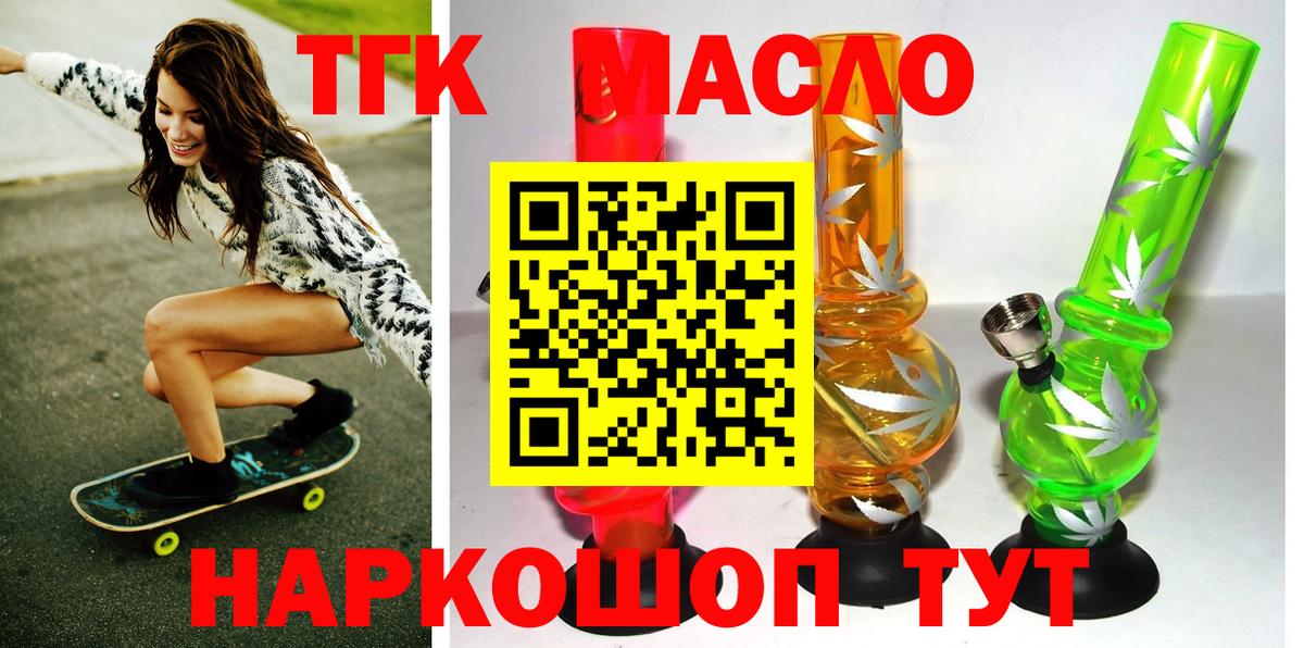 Камышлов  Дистиллят ТГК THC oil  как найти наркотики  Вход с VPN  Дистиллят ТГК жижа 